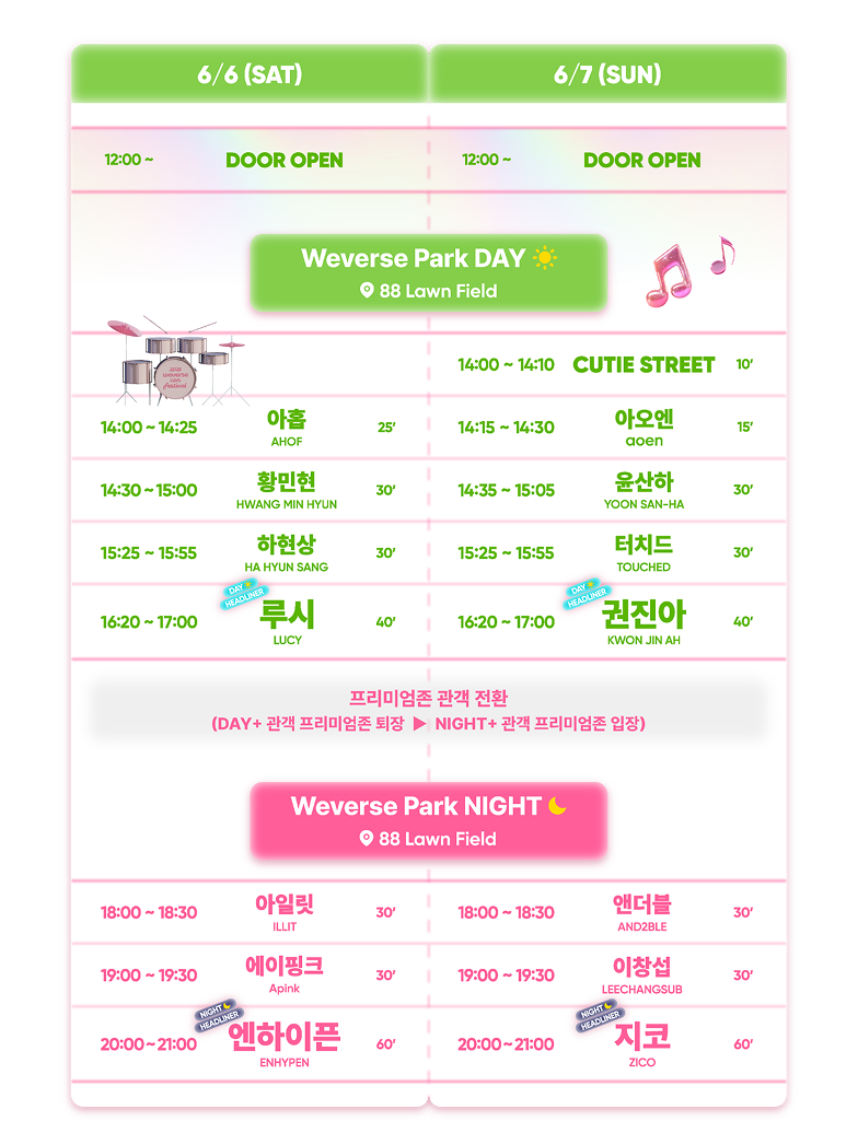 타임테이블 - Park